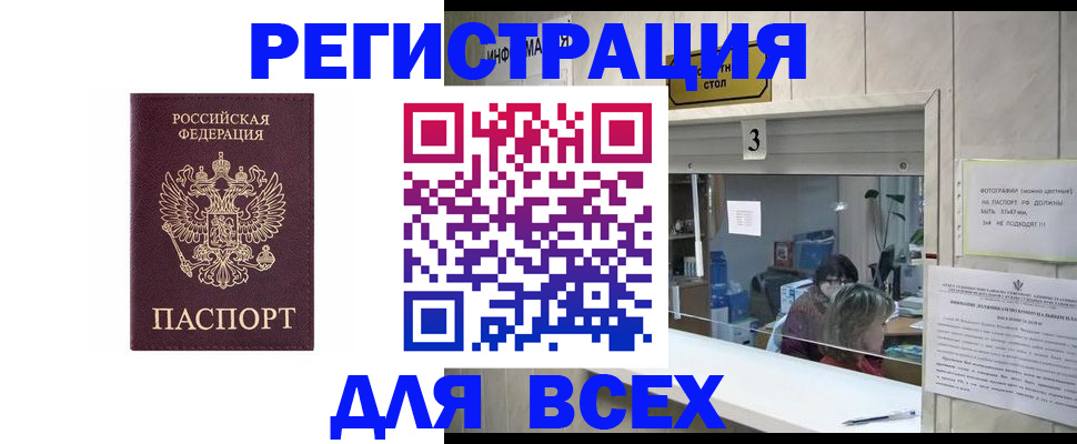 прописка 2025 в Бологом